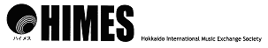 NPO法人　北海道国際音楽交流協会（ハイメス）