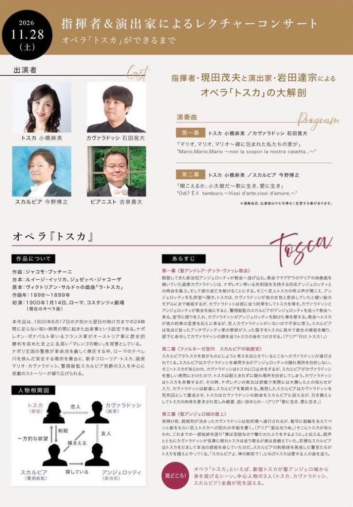教文オペラプログラム『トスカ』全3幕 | NPO法人北海道国際音楽交流協会